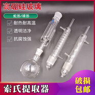 科至途實(shí)驗(yàn)儀器索氏提取器蛇形球形脂肪抽出器150ml250ml500脂肪抽提器 蛇形索氏提取器 150ml全套