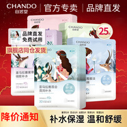 自然堂（CHANDO） 面膜女 男士補(bǔ)水保濕清潔平衡煥亮美麗白皙護(hù)膚品面膜 25片 百合+雪蓮+雪茶+龍膽+紫草