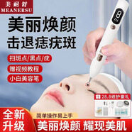 MEANERSU激光祛斑點(diǎn)痣筆點(diǎn)疣瘊子扁平疣小肉粒球肉芽臉部激光祛斑儀器 9檔+大禮包（聯(lián)系客服指導(dǎo)使用）