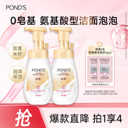 旁氏潔面泡泡160mlx2米粹潤澤 送粉玻玻5gx2