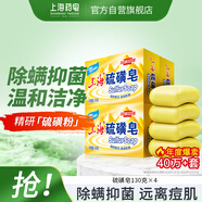 上海香皂硫磺皂肥皂除螨沐浴洗澡洗頭洗臉洗發(fā)控油硫磺沐浴露男130g*4