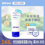 愛(ài)嬰媽咪仿生胎脂保濕霜舒緩精華霜面霜嬰兒寶寶霜兒童護膚霜潤膚霜身體乳 霜100g