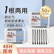 BQI一次性粉刺黑頭刮棒清潔工具雙頭棉棒毛孔鼻頭擠痘棒黑頭勺刮棒 黑頭擠痘棒1盒 50支
