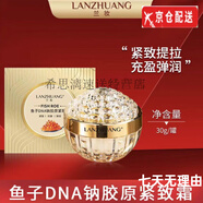 蘭妝官i方紫繃帶面膜海茴香酵母膏洗面奶爽膚水膠原蛋白精華護(hù)膚旗i艦 蘭妝魚子DNA鈉原緊致霜30g
