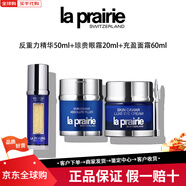 萊珀妮（La Prairie）反重力精華緊顏液面部緊致瑩潤抗皺抗初老氧化魚(yú)子瓊貴精華新版 新版精華50+面霜60+瓊貴眼霜20ml