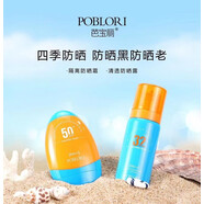 芭寶麗芭寶麗隔離防曬霜SPF50+防紫外線(xiàn)敏感肌防曬露持久美白男女軍訓 90g 防曬噴霧+防曬霜