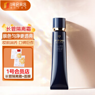 肌膚之鑰（Cle de Peau）CPB光凝潤(rùn)采長(zhǎng)管隔離37ml+面膜限定套裝妝前乳情人節(jié)