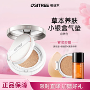 柳絲木（Ositree）小銀盒氣墊bb霜草本養(yǎng)膚持妝cc粉底液遮瑕保濕持久不脫妝女學生 02自然色