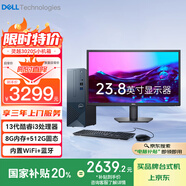 戴爾（DELL）【國家補貼】靈越3020S/3910臺式電腦 12/13代酷睿i3處理器 辦公家庭娛樂(lè ) 戴爾臺式主機 主機+23.8顯示器 8G 512G標配【國補】 含鍵鼠套裝
