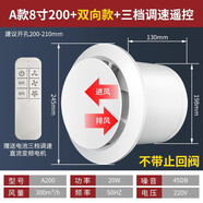 衛百特工（WEIBAITEGONG）排氣扇衛生間換氣扇強力墻壁式家用抽風(fēng)機廁所遙控雙向排風(fēng)扇靜音 A款8寸200+雙向款+三檔調速遙控