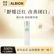 澳爾濱ALBION健康水55ml 抗痘袪閉口粉刺收縮毛孔 奧爾濱健康水55ml