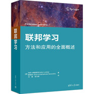 聯(lián)邦學(xué)習