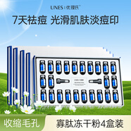 優(yōu)理氏寡肽凍干粉多效舒緩痘痘肌淡化痘坑痘印精華液收縮毛孔護(hù)膚品套盒 【直播專享】寡肽凍干粉4盒裝
