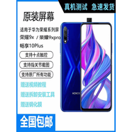 華為（HUAWEI）適用華為榮耀9x 榮耀9xpro屏幕總成 手機(jī)原裝屏幕帶框 暢享10plus 電池