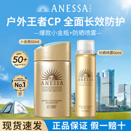 安熱沙安耐曬防曬霜隔離遮瑕戶外旅游spf50+情人節(jié)禮物送女友 金燦組合60ml【戶外旅行CP】