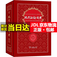 【京東配送到家】現代漢語(yǔ)詞典第7版商務(wù)印書(shū)館第七版現代漢語(yǔ)詞典最新修訂版中小學(xué)1-6年級語(yǔ)文課外閱讀作文新華字典成語(yǔ)牛津高階古漢語(yǔ)常用字古代漢語(yǔ)英語(yǔ)學(xué)習常備工具書(shū) 現代漢語(yǔ)詞典第7版大字本