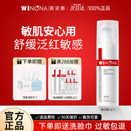 薇諾娜（WINONA）舒敏保濕修紅霜特護(hù)舒緩修護(hù)舒緩泛紅修護(hù)敏肌保濕霜乳液官方正品 【店長(zhǎng)推薦】修紅霜50g