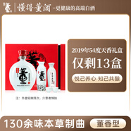 董酒【官方旗艦】天香禮盒 54度 董香型白酒 原漿 老酒 2019年 1000mL 1盒