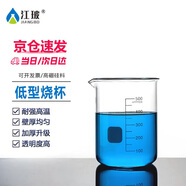 江玻 燒杯實(shí)驗(yàn)器材生物化學(xué)實(shí)驗(yàn)室中性耐高溫帶刻度高硼硅玻璃量杯水杯大燒杯 低型燒杯1000