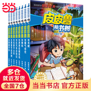 鄭淵潔四大名傳漫畫版 皮皮魯傳 皮皮魯和魯西西漫畫版動物王國 鄭淵潔童話系列皮皮魯總動員舒克貝塔歷險記 三四五年級小學(xué)生課外書 兒童文學(xué)讀物經(jīng)典童話皮皮魯紅塔樂園魔方流星陽光系列 藍(lán)耳朵系列（共8冊）