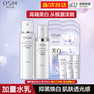 OSM歐詩漫護(hù)膚品套裝女珍源沁白禮盒美白淡斑補(bǔ)水保濕亮膚化妝品全套 精粹液200ml+乳120ml