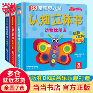 樂樂趣互動手偶書小狗帕比 蒙氏早教趣味創(chuàng)意觸感玩具書 幼兒啟蒙認知早教書翻翻書推拉書手偶書紙偶書玩具書機關書繪本0-3歲 DK寶寶捉迷藏認知立體書3冊