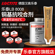 樂(lè)泰/loctite LB8008 LB8150 771德國(guó)漢高銅基鎳基銀基抗咬合劑潤(rùn)滑防咬死防卡膏 LB 8008 C5-A 7g（小規(guī)格體驗(yàn)裝）