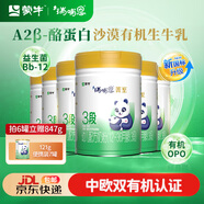 蒙?！纠咸朴齼骸咳鸩付鬏贾劣袡C(jī)牛奶粉A2β酪蛋白2嬰幼兒1OPO3段 6罐【得121g*7罐】 3段