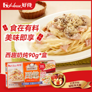 好侍（House）奶燉小方咖喱塊 奶香味 90g/盒 塊狀咖喱調(diào)味料 兒童可用