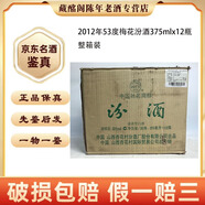 汾酒山西名酒玻璃汾酒2012年125ml375ml500ml53度60度清香型陳年老酒【先鑒后發(fā)】 2012年 375mL 12瓶 玻璃汾酒53度