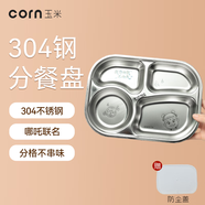 玉米卡通哪吒不銹鋼餐盤兒童家用早餐盤寶寶專用分格吃飯盤子帶蓋