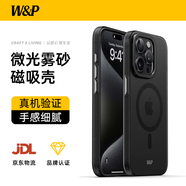 W&P適用蘋(píng)果15promax手機殼iPhone15ProMax保護套 磁吸充電全包防摔親膚磨砂抗指紋wp