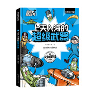 啟航吧知識(shí)號(hào)！精英士兵的精英裝備+上天入海的超級(jí)武器+地表最強(qiáng)的武器戰(zhàn)隊(duì)多學(xué)科知識(shí)薈萃科普書籍 火種閱讀：上天入海的超級(jí)武器 無規(guī)格