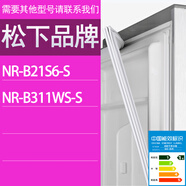 適用松下冰箱BCD-NR-B21S6-S NR-B311WS-S門(mén)密封條膠條磁性密封圈 NR-B21S6-S下門(mén)密封條
