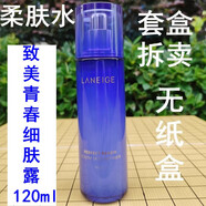 蘭芝（LANEIGE）致美青春乳液100ml致美煥顏緊致潤膚滋潤保濕補水抗初老抗皺520七母親情人節520送男女朋友禮物實(shí)用老婆媽媽長(cháng)輩 混合偏干性膚質(zhì) 正裝柔膚水120ml