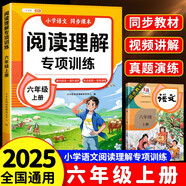 斗半匠小學(xué)語(yǔ)文閱讀理解專項(xiàng)訓(xùn)練六年級(jí)上冊(cè)閱讀理解課內(nèi)外同步閱讀強(qiáng)化訓(xùn)練公式法答題技巧提升每日一練同步練習(xí)冊(cè)