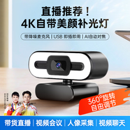 索盈【4k高清藍(lán)光美顏版】直播攝像頭電腦帶麥克風(fēng)一體帶貨專(zhuān)用會(huì)議視頻網(wǎng)絡(luò)網(wǎng)課外置外接臺(tái)式筆記本 4K 超清直播推薦|三檔美顏燈|清晰無(wú)雜音 【智能修復(fù)噪點(diǎn)】usb免驅(qū)動(dòng)抖音騰訊面試學(xué)生錄課