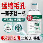 同仁堂收縮毛孔精華液100ml修復細致毛孔粗大敏感肌精華
