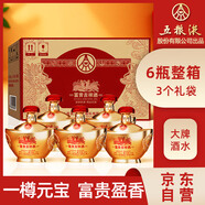 五糧液股份 富貴吉祥元寶 濃香型白酒禮盒 52度500ml*6瓶整箱裝 純糧酒