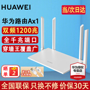 華為路由器全千兆家用WiFi6+無線5G穿墻王信號放大器增強器7游戲?qū)拵酚伤奚犭姼偮酚善髀┯推?千兆版【無線傳輸1200M+6類千兆網(wǎng)線】 5G雙頻+手游加速+全千兆網(wǎng)口+30天免費試用