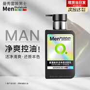 曼秀雷敦（Mentholatum） 男士潔面控油抗痘洗面奶保濕潔凈冰爽控油潔面乳深層清潔護膚品 【新款】控油潔面乳150ml