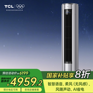 TCL空調 3匹 新一級能效 變頻冷暖 智語音 語音智能 客廳空調 立式柜機 KFR-72LW/RP7Ta+B1