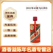 茅臺(tái)43度醬香型白酒 2011年 500mL 1瓶 微少酒