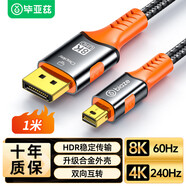 畢亞茲 Mini DP轉(zhuǎn)DP1.4版轉(zhuǎn)接線8K60Hz高清240Hz高刷電競級視頻轉(zhuǎn)換器蘋果微軟Surface筆記本接顯示器1米