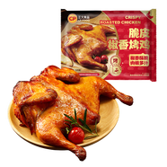 CP正大食品脆皮椒香烤雞520g 整雞半成品冷凍烤雞椒香味空氣炸鍋