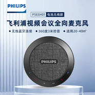 飛利浦（PHILIPS）PSE0401 桌面會(huì )議寶 會(huì )議麥克風(fēng)無(wú)線(xiàn)藍牙連接智能降噪電腦全向麥克風(fēng)揚聲器會(huì )議音響一體演講