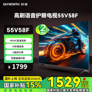 創(chuàng  )維電視55V58F 高刷語(yǔ)音護眼電視 MEMC疾速高刷 Al秒懂語(yǔ)音 G畫(huà)質(zhì)引擎 四重健康護眼