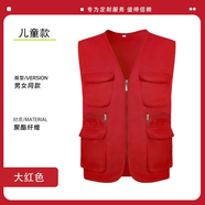 琴琴家志愿者馬甲定制紅色公益活動(dòng)義工工作服背心超市團體廣告裝飾馬夾 立體多口袋兒童馬甲-紅色 S 【兒童馬甲】120-150尺碼備注