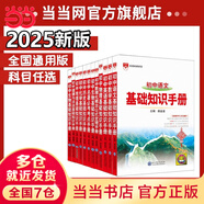 2026版教材全解初中語(yǔ)文基礎知識手冊人教版數學(xué)英語(yǔ)物理化學(xué)生物政治歷史地理全套八七九年級知識大全初一初二初三復習輔導資料 【25-26新版】初中語(yǔ)文