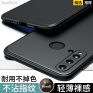 索云 華為Nova5Pro手機殼膚感磨砂Nova5/Nova5i全包防摔硅膠軟殼超薄散熱保護套Huawei裸機手感新款 星空黑【Nova5i】膚感磨砂